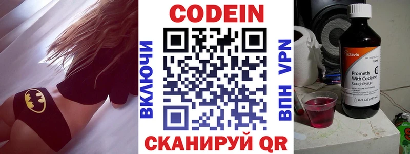 Codein напиток Lean (лин)  Кувандык 